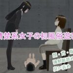 清楚系女子の初風俗遊び(人のようなもの) [d_354823]