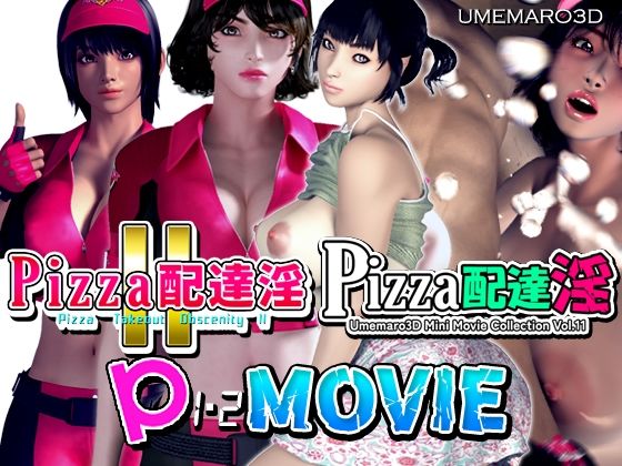 【動画版】PIZZA配達淫 1＋2パック(梅麻呂3D) [d_354875]
