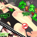 なまあしっくす – 居候ギャルのアリサ -(せーえーぶたい) [d_355109]