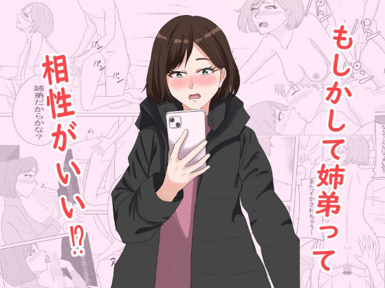 もしかして姉弟って相性がいい！？(abcの海岸) [d_355121]