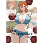 女盗賊ゾンビ化に耐え切れず〇亡する(ユガミの日記) [d_355475]