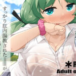 すっかり肛内調教された女子が同級生の前で出したり入れたりする本(あったまろ。) [d_355549]