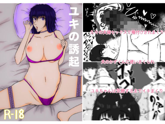 ユキの誘起(あまやど) [d_355557]