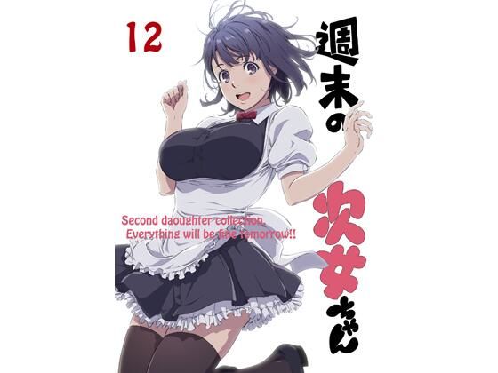 週末の次女ちゃん その12(ライトリーズン) [d_355640]