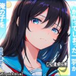 俺の妊娠催●にかかってしまった一羽が俺の子を孕みたがってる…(QB［quick：blue］) [d_355712]