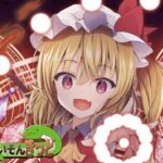 東方UNITED4(ぱいそんきっど) [d_355739]