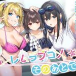 ハーレムラブコメのそのあとで！(G線上の牡丹雪) [d_355775]