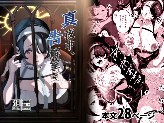 真夜中、告解室で(Studio Pineapple) [d_355806]