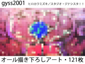 輪廻のジナンドロモーフ・シスターズ(ヒロカワミズキ（スタジオ・ジナシスタ！！）) [d_356028]