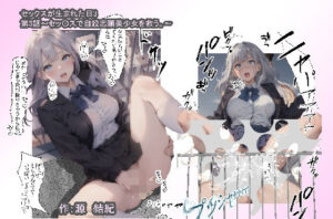 セッ〇スが生まれた日3 〜 セッ〇スの概念がない世界でやりまくったら、腹の中から人間が出てきて、政府も医者も大騒動〜 第3話 〜セッ〇スで自殺志願美少女を救う。〜(源  結紀) [d_356083]