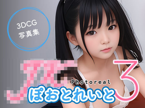JKぽおとれいと3 〜 フォトリアル 〜(NLsoft) [d_356119]