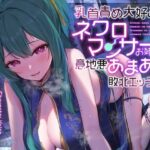 乳首責め大好きなネクロマンサーお姉さんの意地悪あまあま敗北エッチ…♪(ブラックジャック) [d_356133]