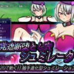 感覚遮断堕とし穴シュミレーター(苦悩の☆) [d_356146]