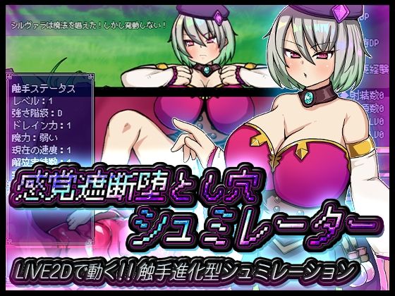 感覚遮断堕とし穴シュミレーター(苦悩の☆) [d_356146]