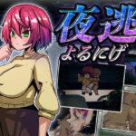 夜逃(苦悩の☆) [d_356196]