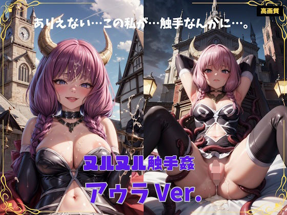 アウラVer.(ぼっち) [d_356264]