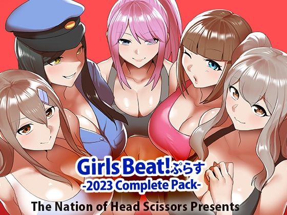 Girls Beat！ ぷらす 2023 Complete Pack(The Nation of Head Scissors) [d_356407]