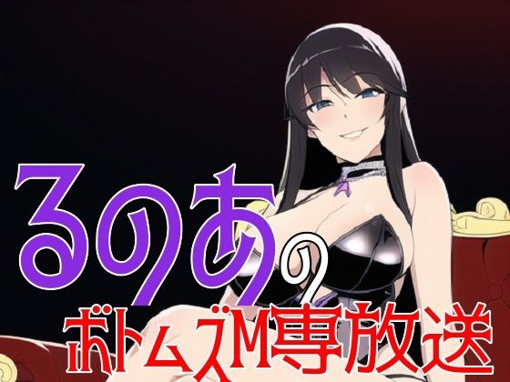 るのあのボトムズM専放送(ボトムズ) [d_356524]