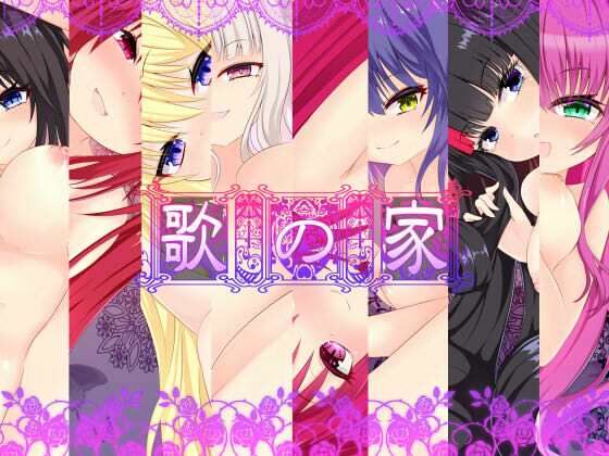 歌の家‐ガロー・デマーン‐(名無し喫茶) [d_356565]