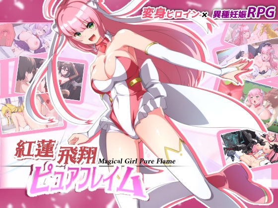 紅蓮飛翔ピュアフレイム(NoTears) [d_356671]