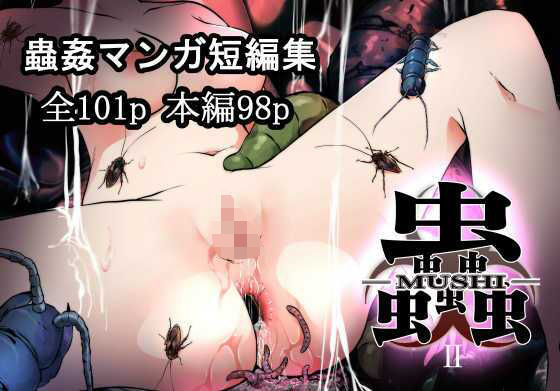 蟲蟲蟲II(てるてるがーる) [d_356830]