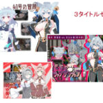 ケモミミシリーズ3本セット(搾乳紳士同盟) [d_356919]