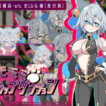 ケモミミトラップダンジョン(搾乳紳士同盟) [d_356922]