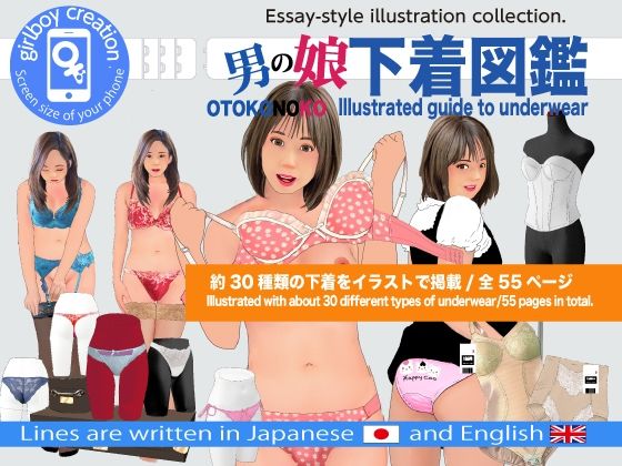 男の娘下着図鑑(Girlboy) [d_356931]