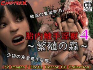 胎内触手淫獣4〜繁殖の森〜(ChapterX) [d_357121]