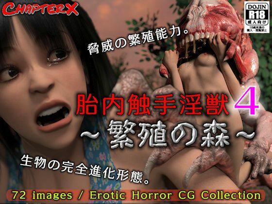 胎内触手淫獣4〜繁殖の森〜(ChapterX) [d_357121]