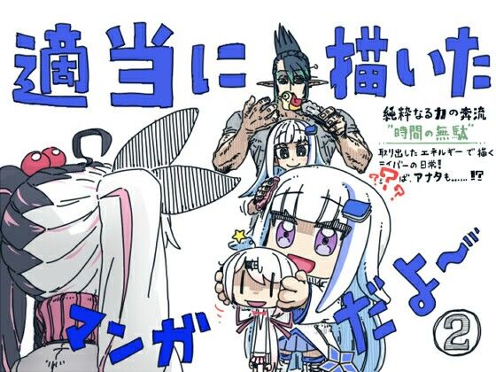 適当に描いたにじレジ漫画だよ〜2(ぺぬぺぬぺちーん) [d_357243]