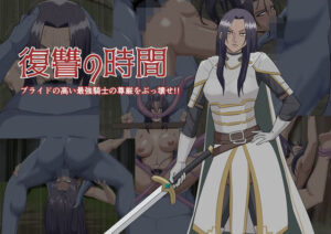 復讐の時間(灰色の珈琲) [d_357326]