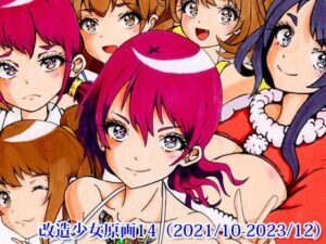 改造少女原画14（2021/10-2023/12）(改造少女 Cyborg Girls) [d_357359]
