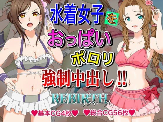 水着女子をおっぱいポロリ強●中出し！！(いまがさ) [d_357376]