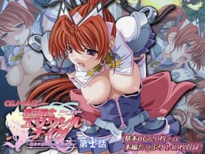 魔法戦士エリクシルナイツ 〜運命に繋がれし乙女たち〜 CGノベル版 第1話(どろっぷす！) [d_357451]