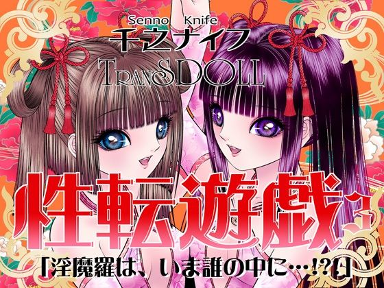 性転遊戯3(たいれる社) [d_357511]