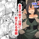 息子の前で山賊に犯●れる母親(単僕飼育。) [d_357637]