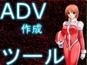 ADV作成ツール(ねこのひな) [d_357663]