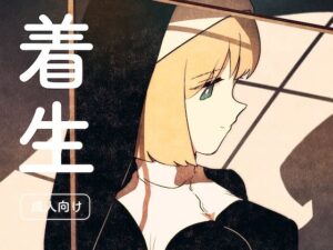 着生(グースカピヨピヨ) [d_357863]