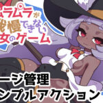 ムラムラが我慢できない魔女のゲーム(えっちなものたち) [d_357882]