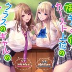 【ハーレムオホ声】 〜陰キャの僕がカースト上位のクラスのギャルのセフレ係になった(桜鎮魂歌) [d_358004]