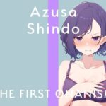 【実演オナニー】THE FIRST ONANISM【進藤あずさ】 低音お姉さんがまさかのガチオホ声連続絶頂！三種のおもちゃで下品にアヘりまくる全力オナニー！(ぴゅあとろぼいす) [d_358043]