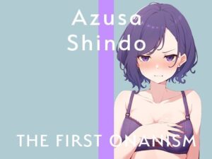 【実演オナニー】THE FIRST ONANISM【進藤あずさ】 低音お姉さんがまさかのガチオホ声連続絶頂！三種のおもちゃで下品にアヘりまくる全力オナニー！(ぴゅあとろぼいす) [d_358043]