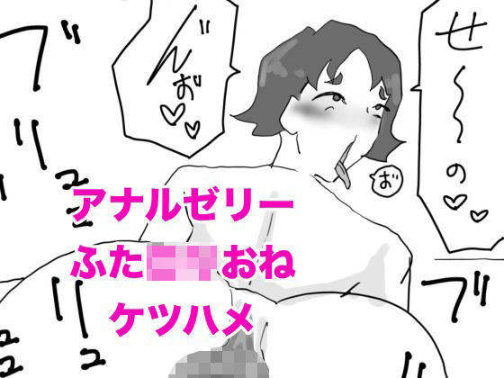 お下劣クソデカアナル保育士！佐藤春美のアナルゼリーぶりぶり＆ロリおねけつハメ配信！！(けつぷりぷりん) [d_358055]