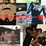 アブノーマル・SM・ソープ短編小説集「マニアックなフリー娘たち」(Mドリーム) [d_358058]