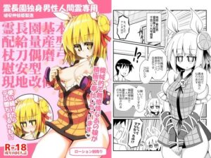 霊長園基本配給量産型杖刀偶磨弓慰安タイプ現地改修仕様(ほにゃーの左クリック) [d_358174]