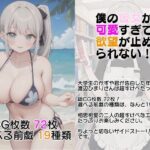 僕の彼女が可愛すぎて欲望が止められない！(のんある日和) [d_358471]