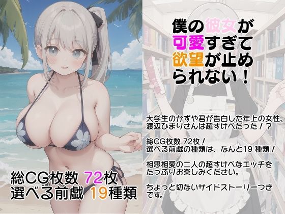 僕の彼女が可愛すぎて欲望が止められない！(のんある日和) [d_358471]