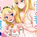 仔猫と王女と四人の魔女その 1王女様と一緒♪(不可思議) [d_358537]