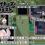 コスプレイヤーズクエスト(ぢゅぱり屋本舗) [d_358631]